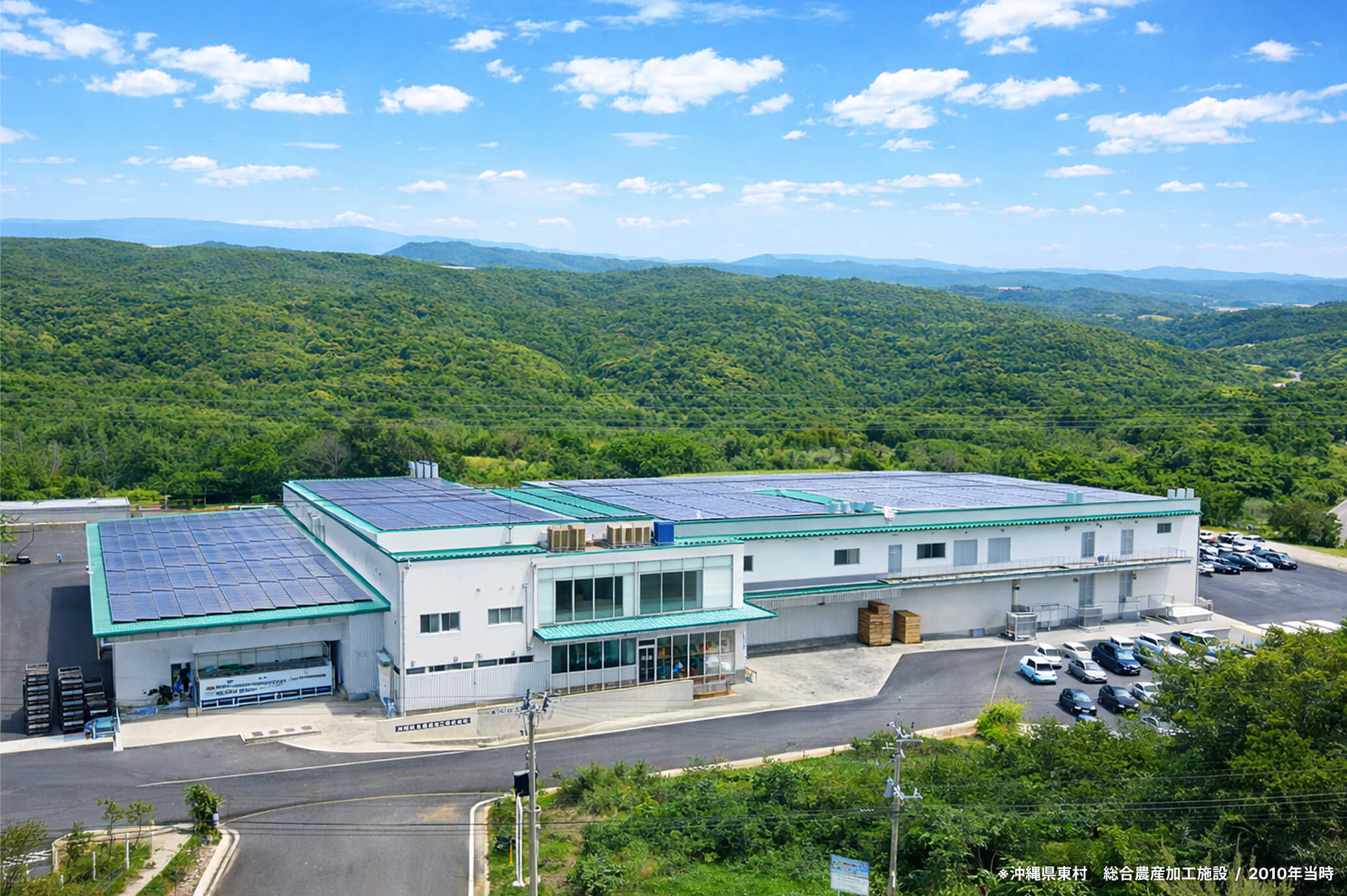 沖縄県東村 総合農産加工施設 / 2010年当時